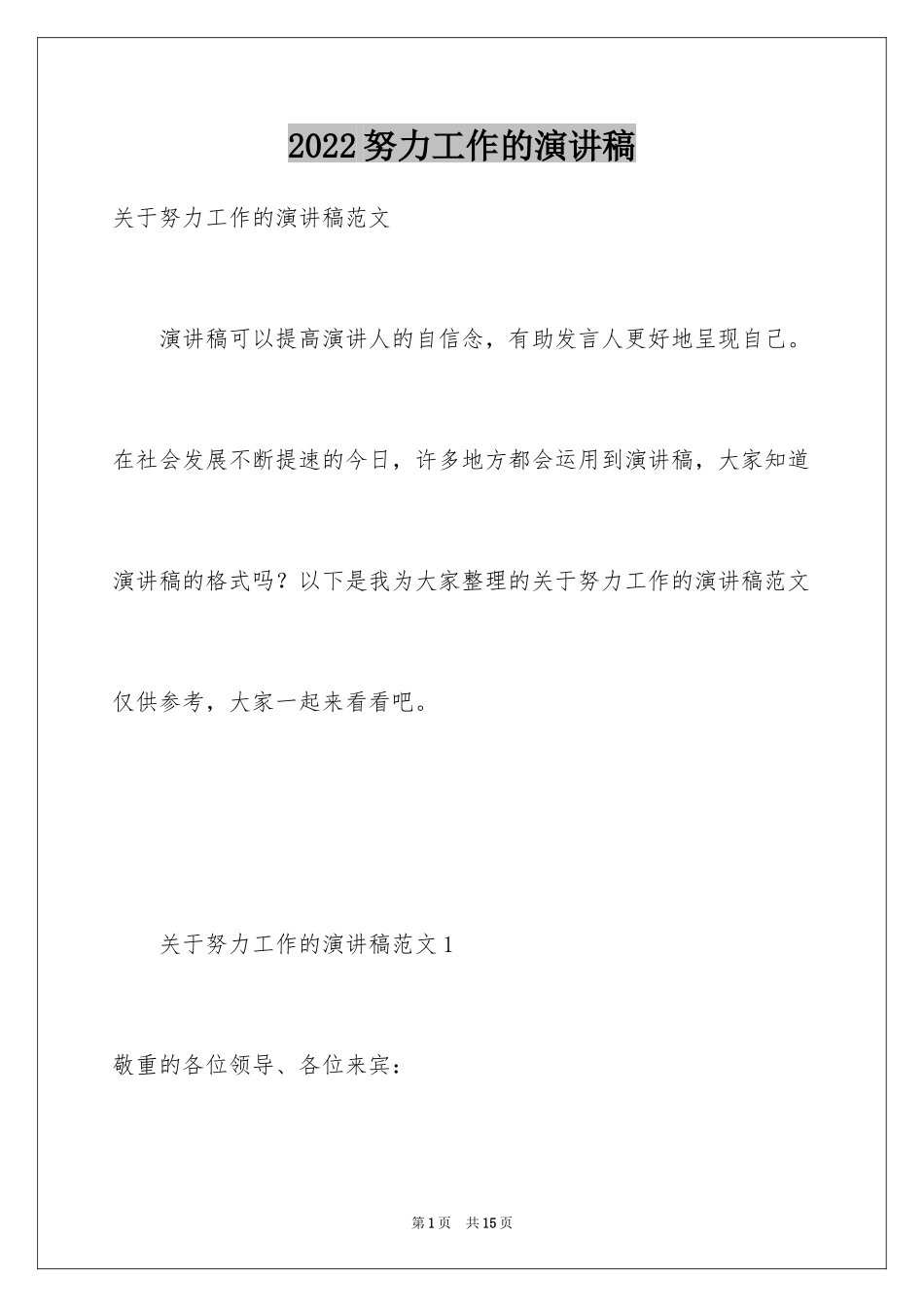 2024努力工作的演讲稿_81_第1页