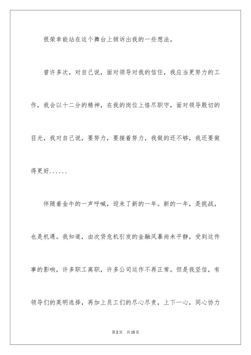 2024努力工作的演讲稿_81_第2页