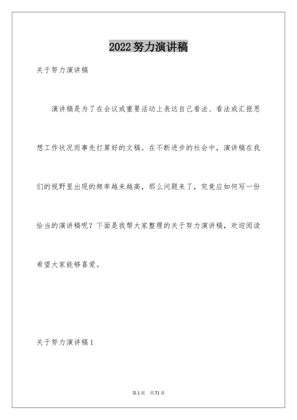 2024努力演讲稿_2_第1页