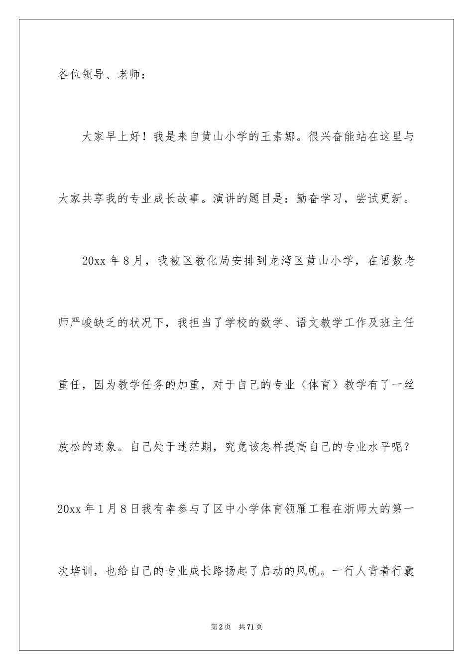 2024努力演讲稿_2_第2页