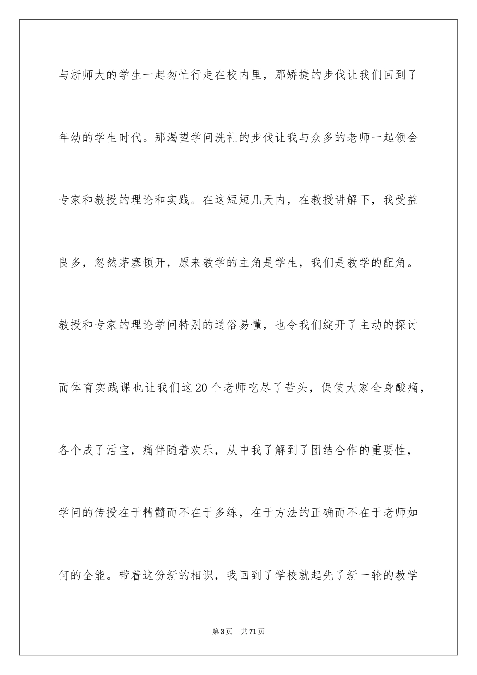 2024努力演讲稿_2_第3页