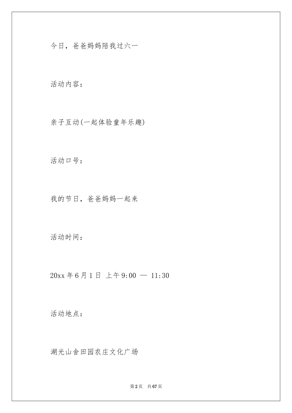 2024六一儿童节节目策划书_第2页