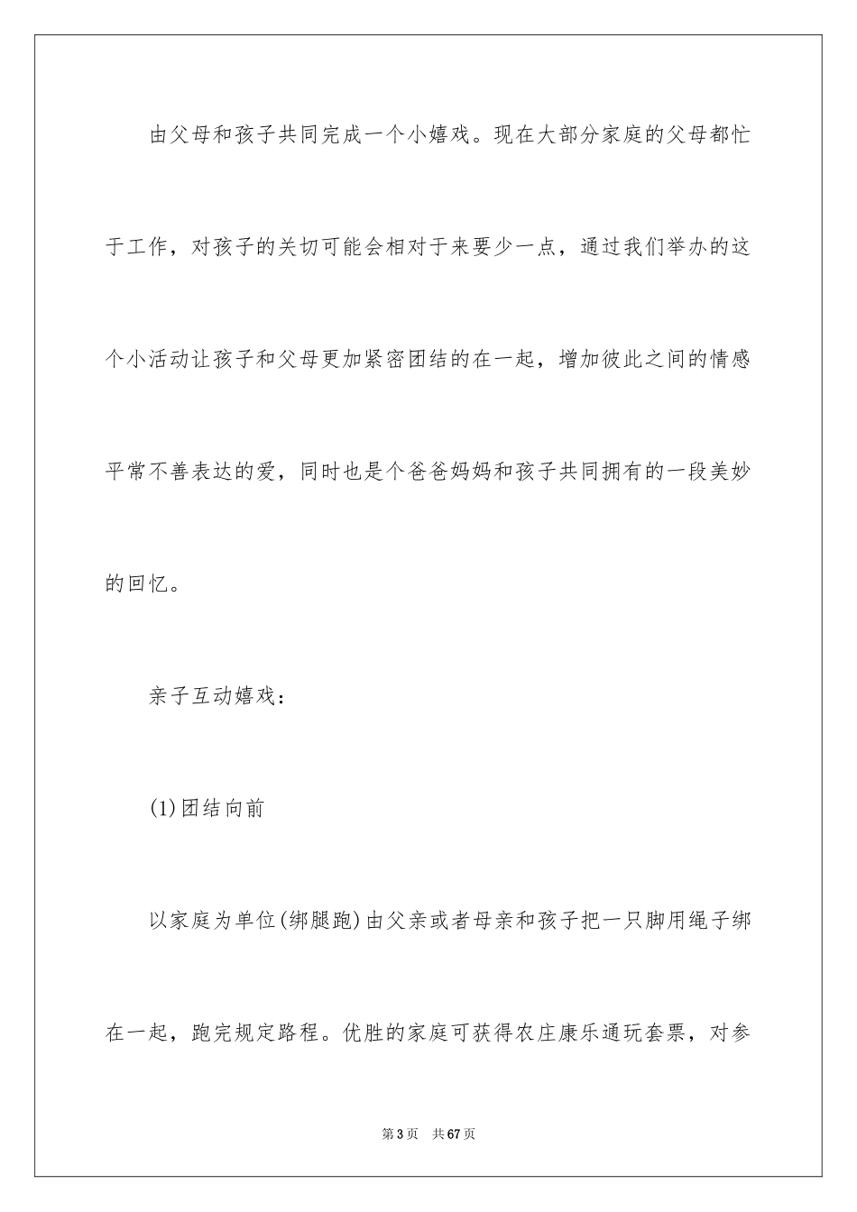 2024六一儿童节节目策划书_第3页