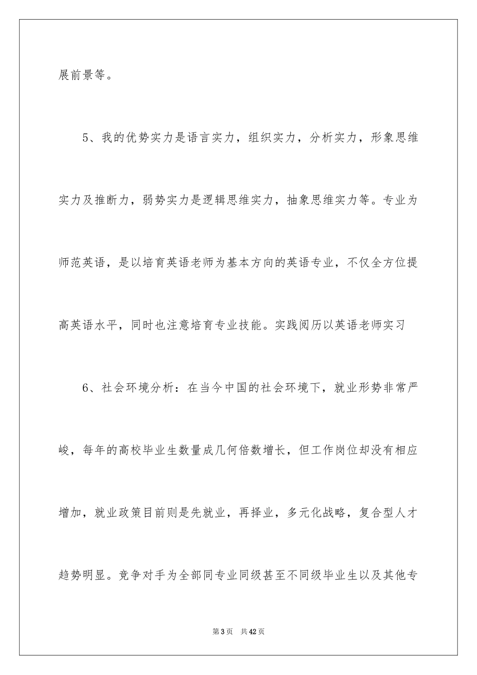 2024大学生职业规划_901_第3页