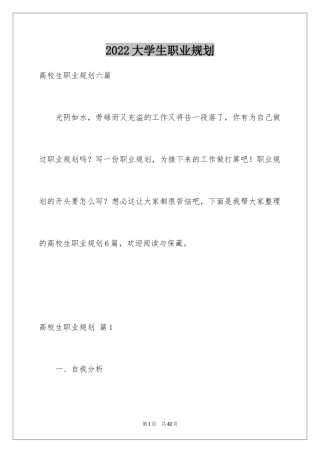 2024大学生职业规划_901