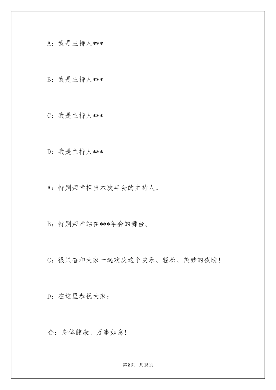 2024公司年终晚会开幕词_第2页