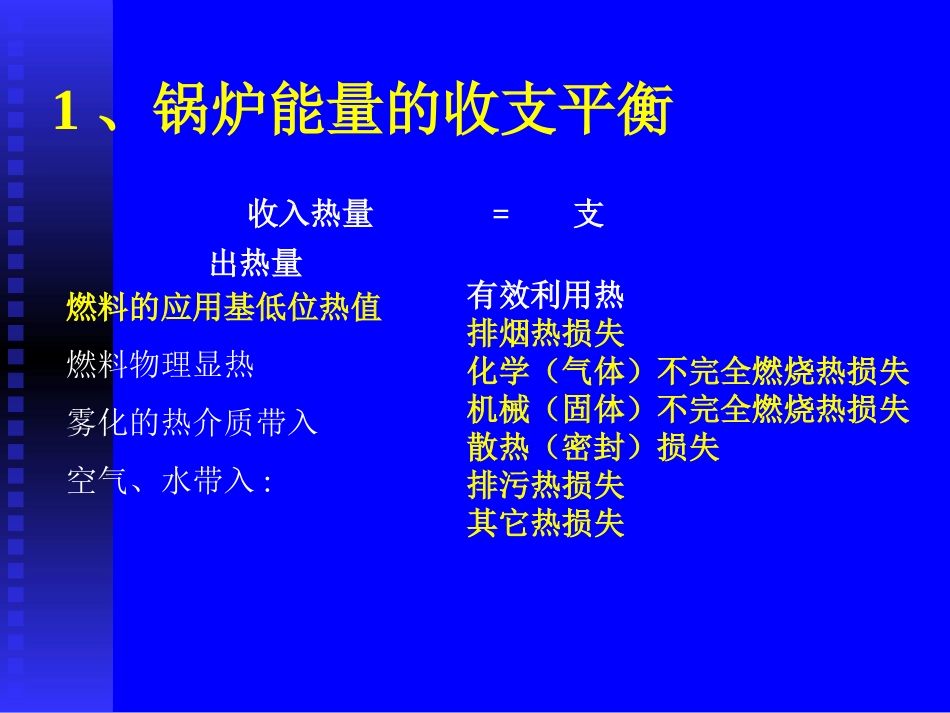 蒸汽能源节约_第3页