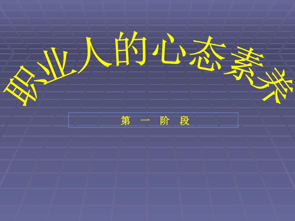 走向成功的阶梯_第2页