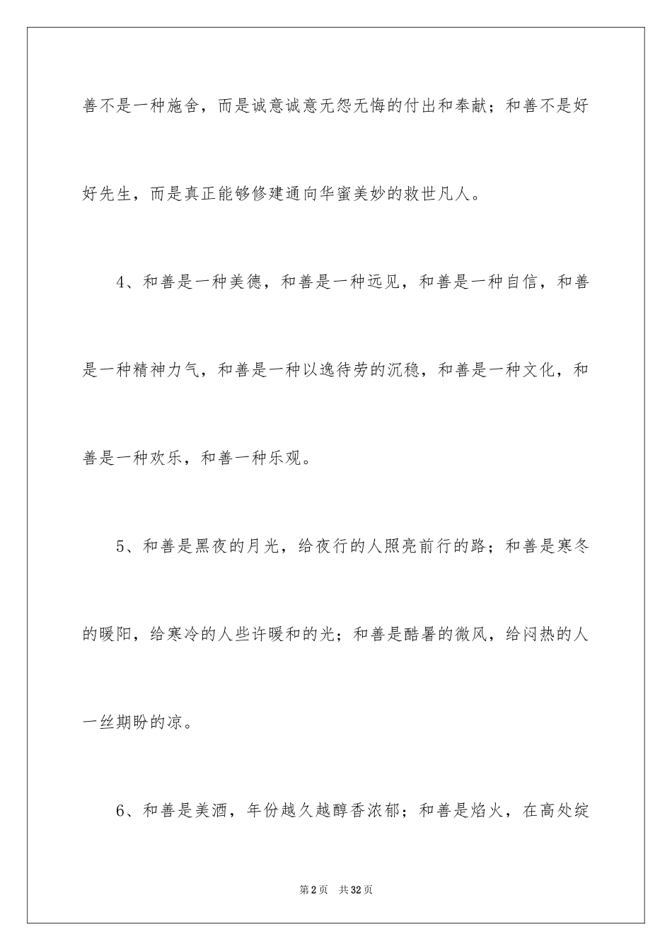 2024善良的排比句_第2页