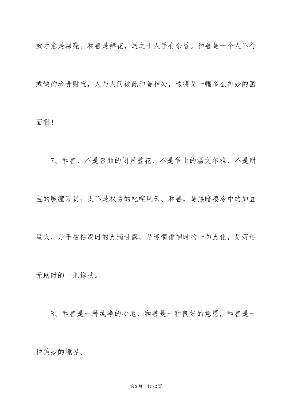 2024善良的排比句_第3页