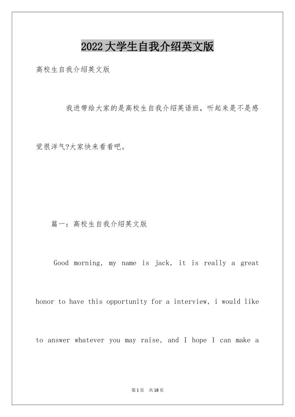 2024大学生自我介绍英文版_第1页