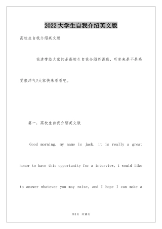 2024大学生自我介绍英文版