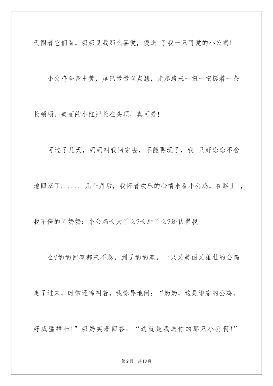 2024动物说明文作文_36_第2页