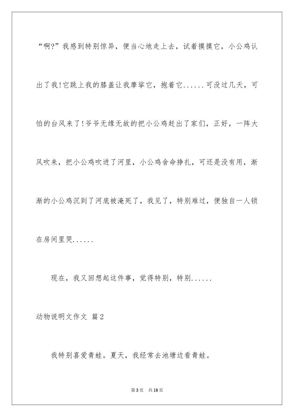 2024动物说明文作文_36_第3页