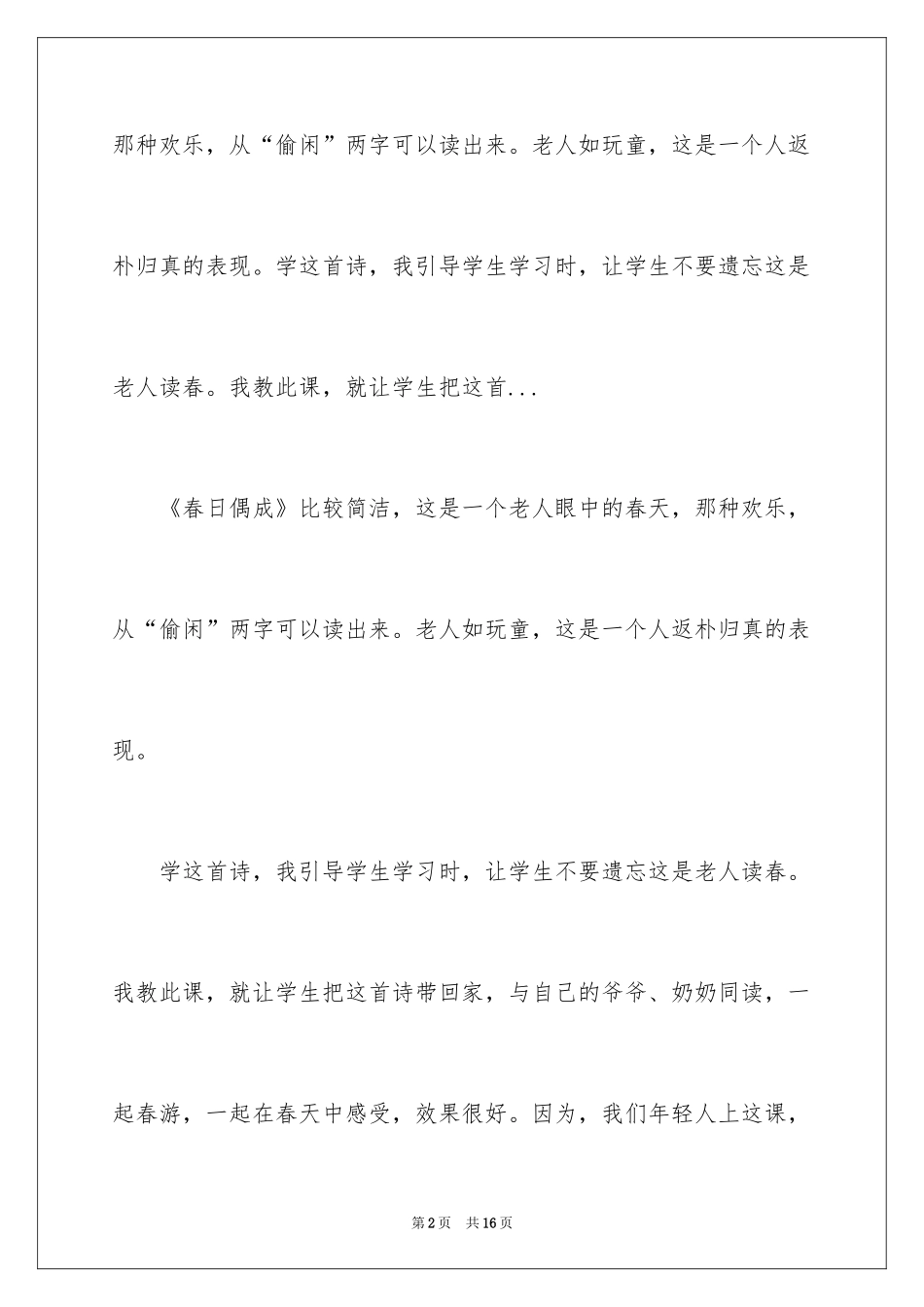 2024四年级下册《春日偶成》教学反思_第2页