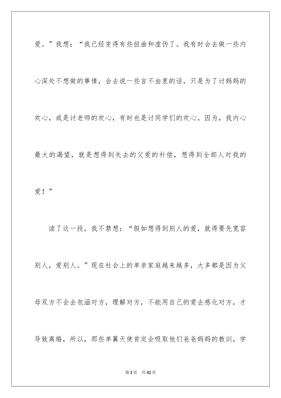 2024单翼天使不孤单读后感_2_第3页