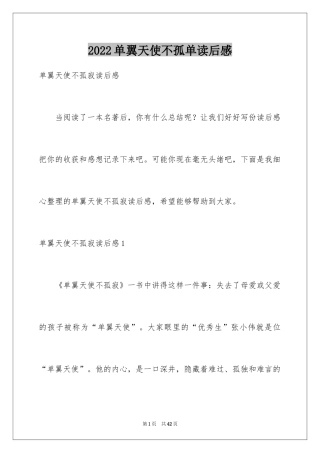 2024单翼天使不孤单读后感_2