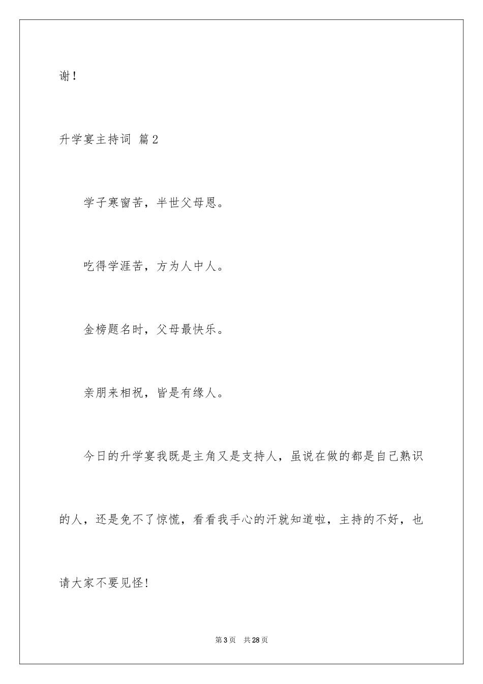 2024升学宴主持词_46_第3页