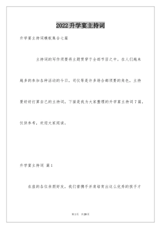 2024升学宴主持词_46