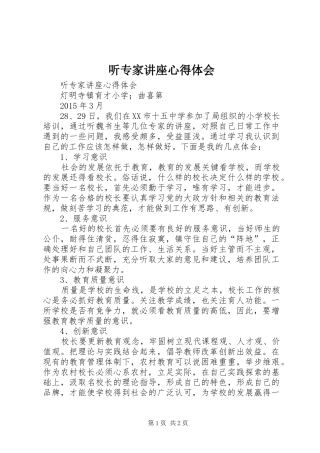 听专家讲座心得体会_2