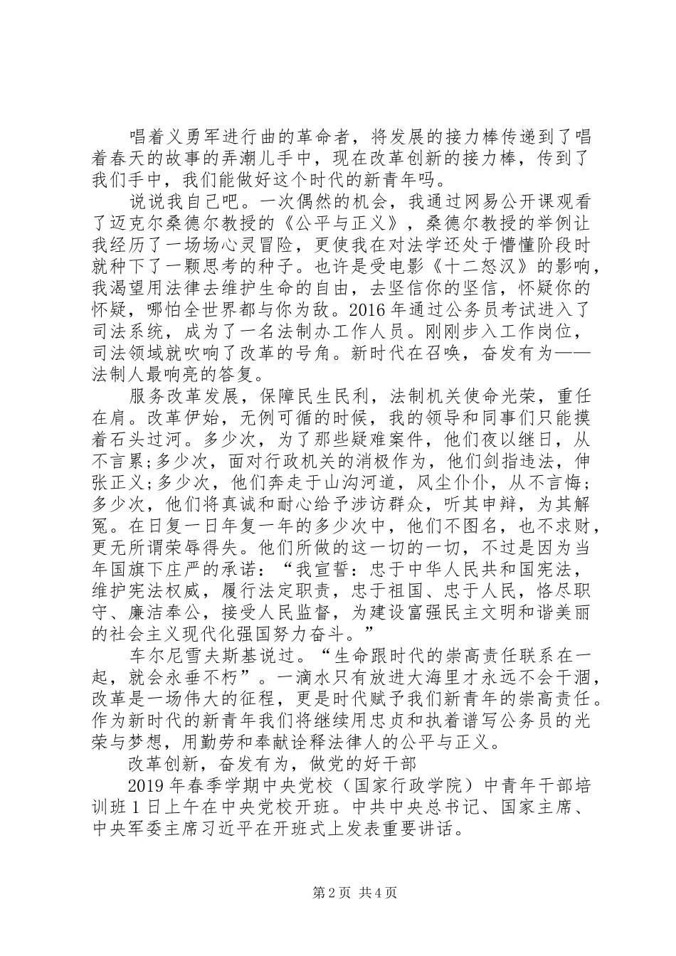 “改革创新、奋发有为”大讨论学习体会_第2页