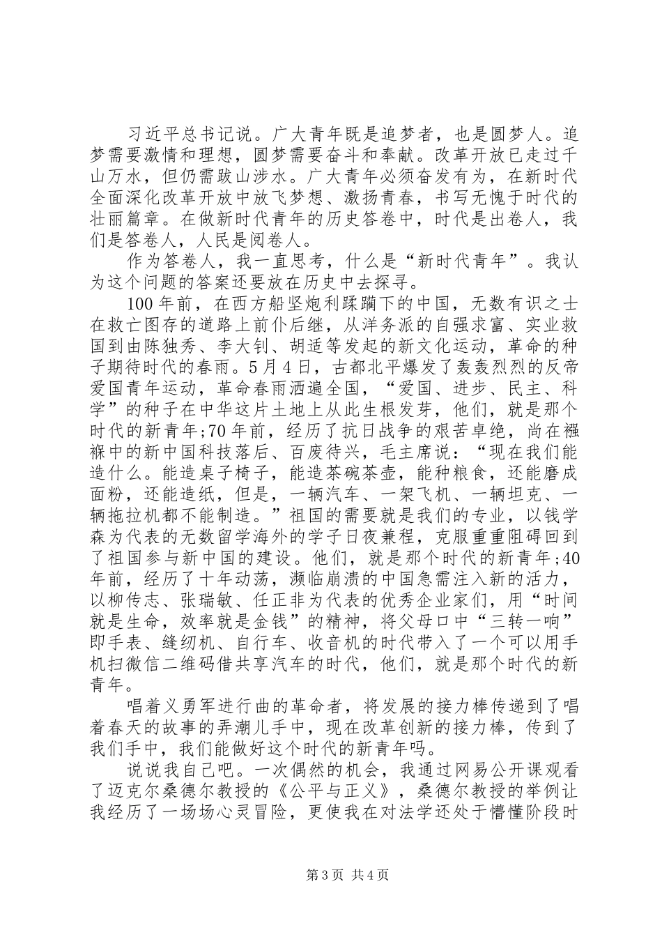 “改革创新、奋发有为”大讨论学习体会_第3页