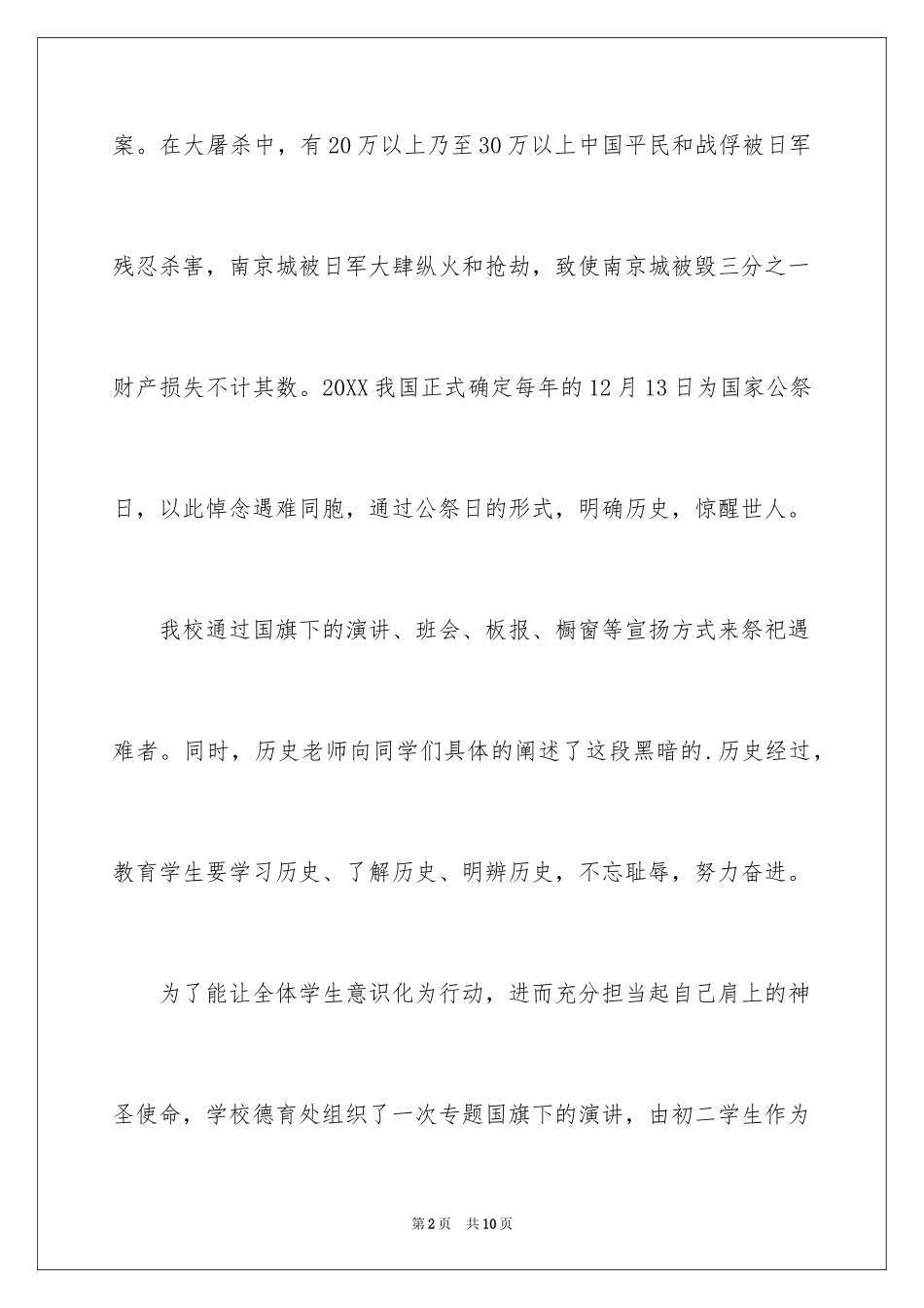 2024国家公祭日主题活动总结_第2页