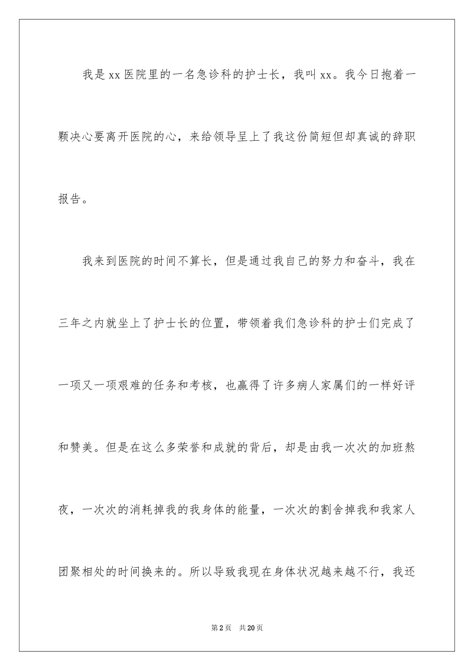 2024医院护士长辞职申请书_第2页