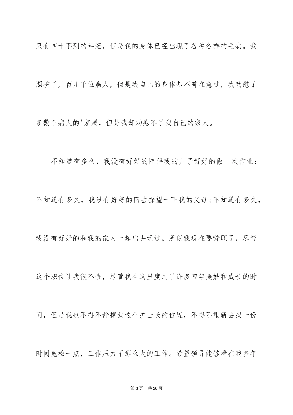 2024医院护士长辞职申请书_第3页