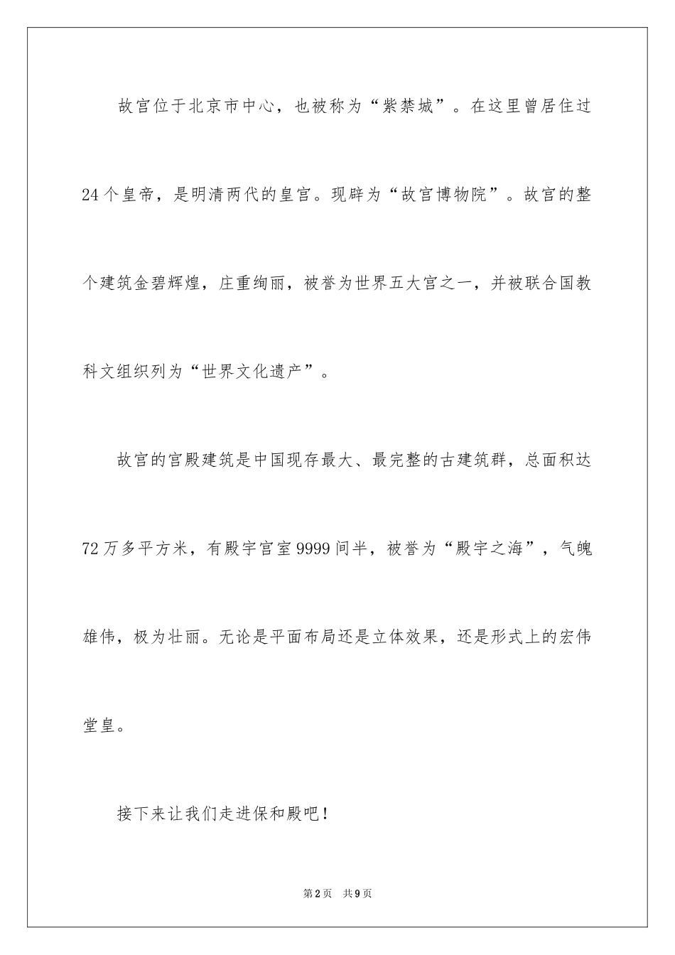2024北京故宫说明文_1_第2页