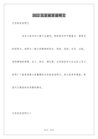 2024北京故宫说明文_1