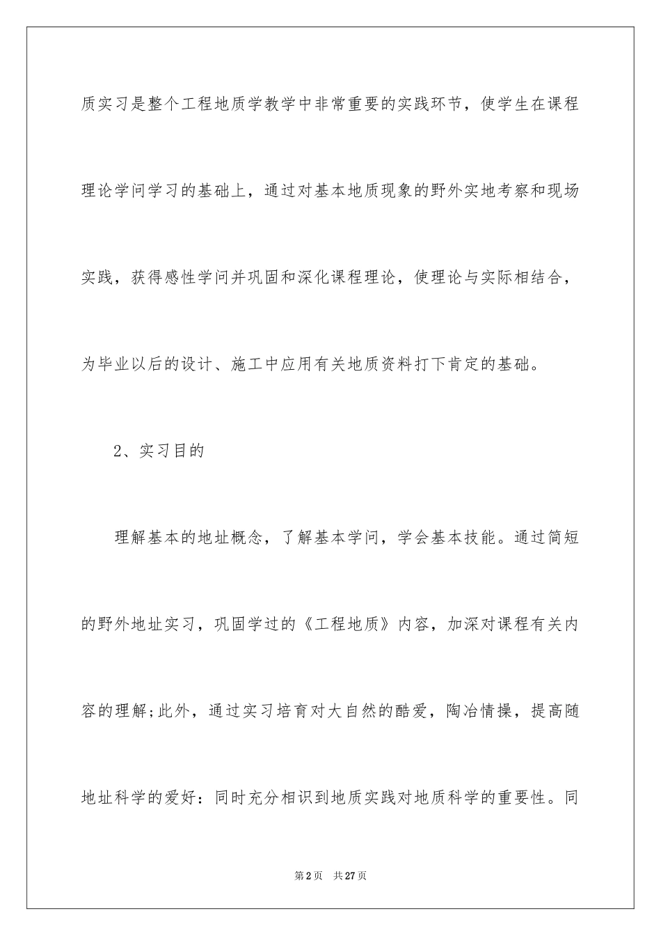 2024地质工程实习报告_19_第2页