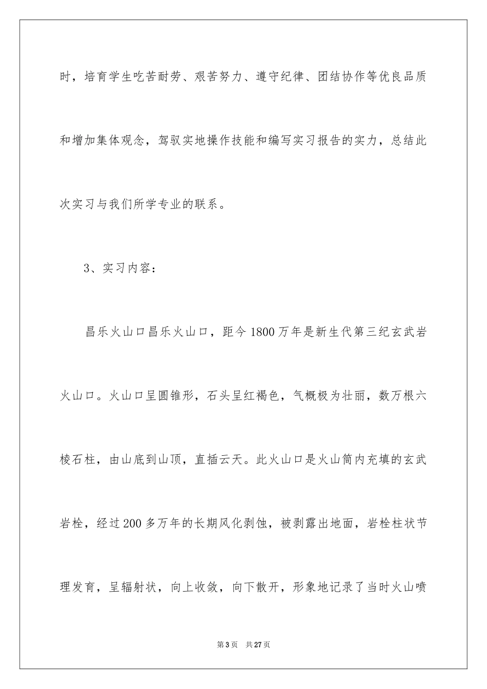 2024地质工程实习报告_19_第3页