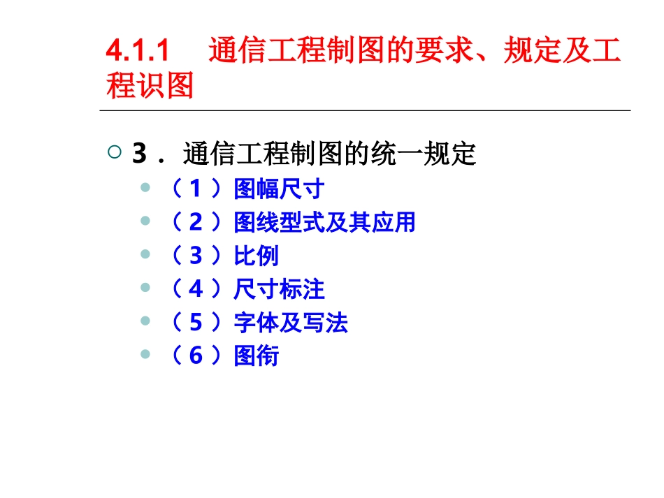 通信管道制图与图例_第2页