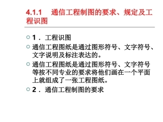 通信管道制图与图例