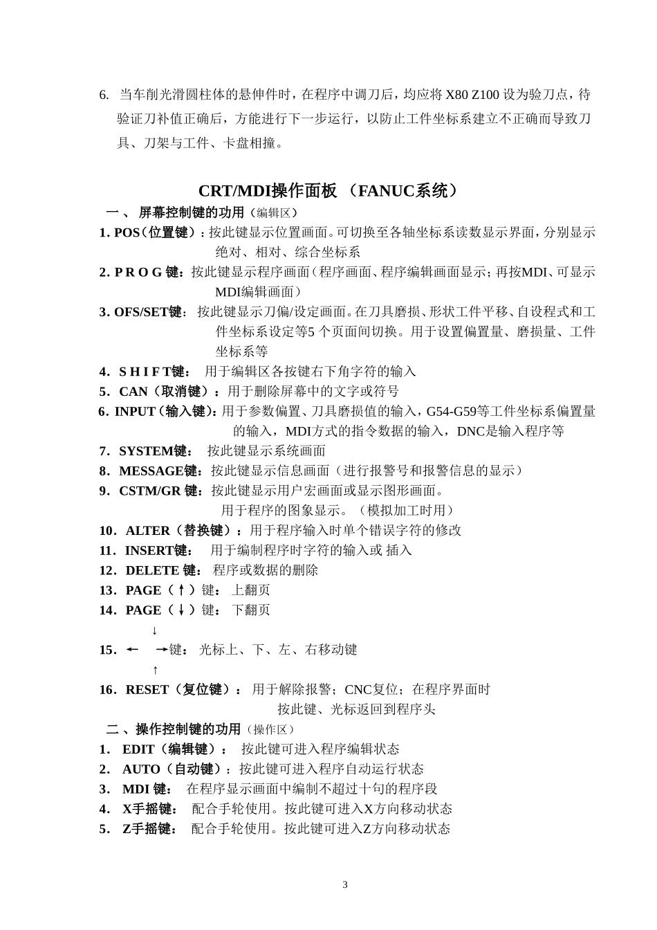 数控机床操作指导_第3页