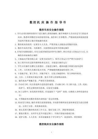 数控机床操作指导