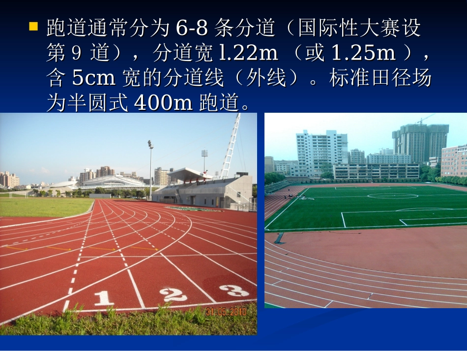 运动之母——田径运动_第2页