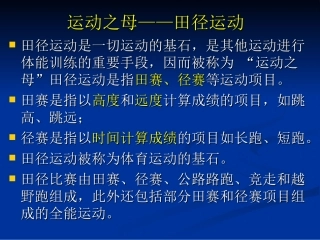 运动之母——田径运动