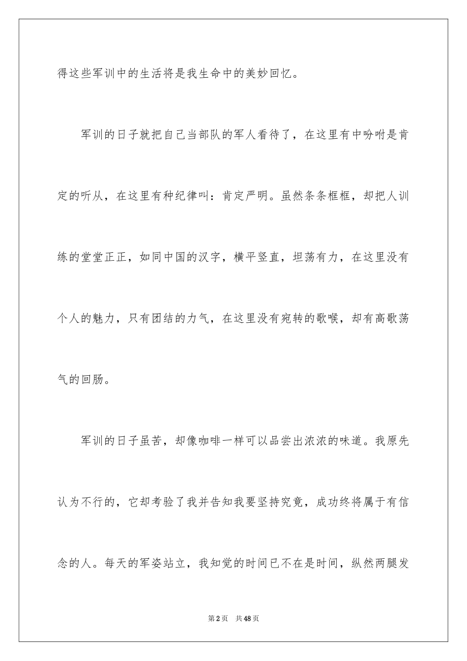 2024大一军训心得体会_64_第2页