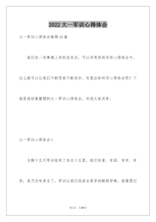 2024大一军训心得体会_64