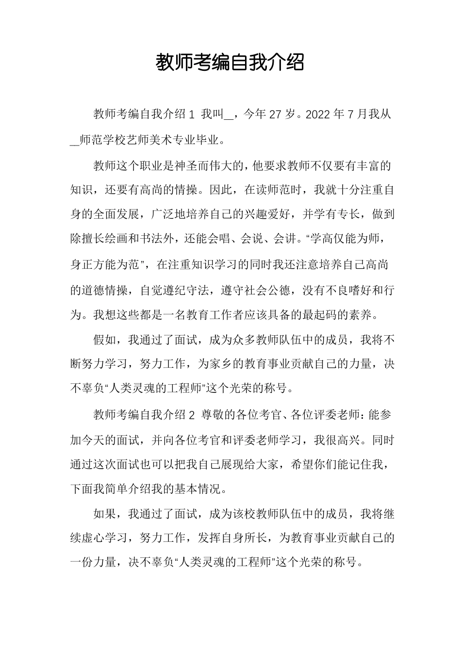 教师考编自我介绍_第1页