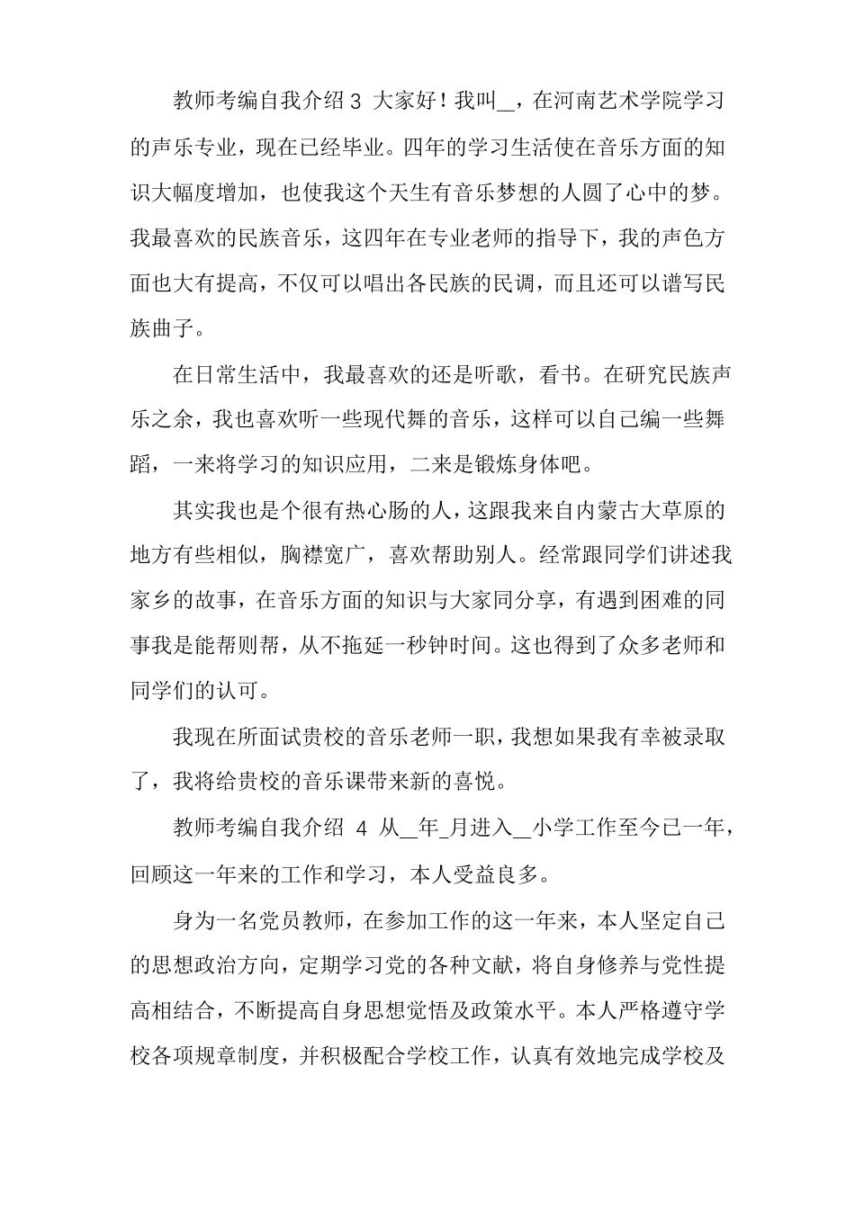 教师考编自我介绍_第2页