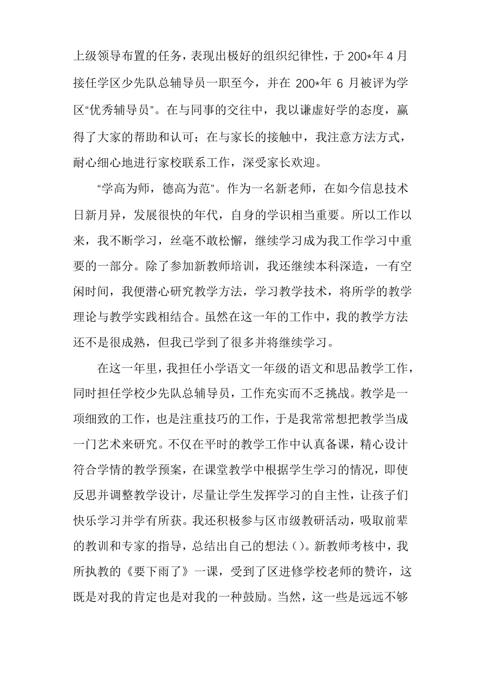 教师考编自我介绍_第3页