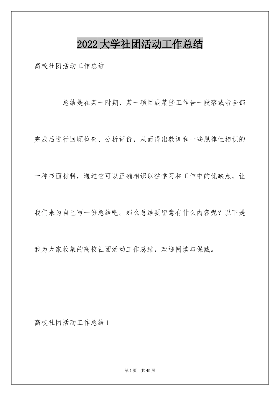 2024大学社团活动工作总结_12_第1页