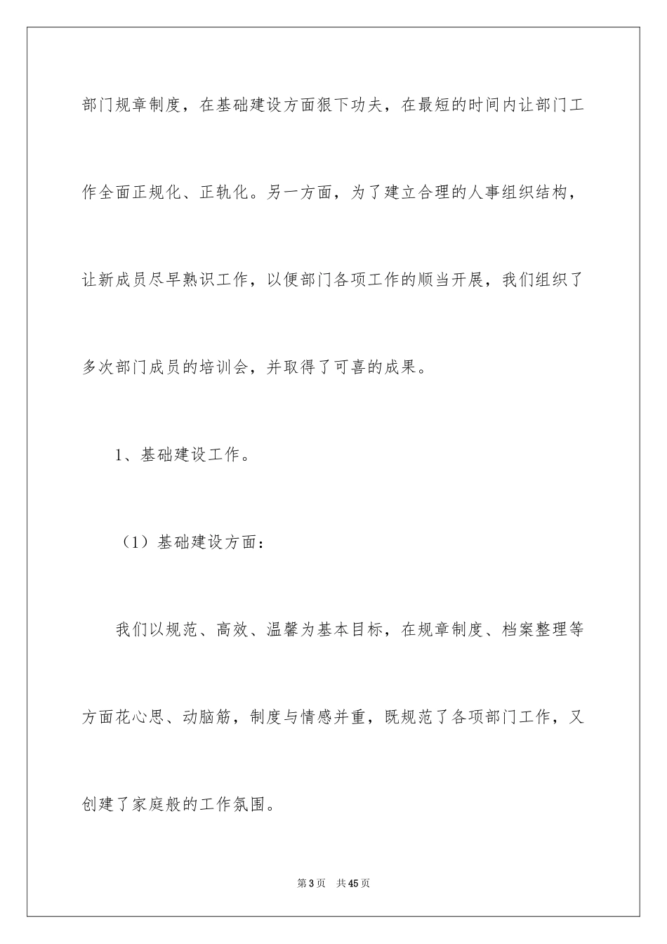 2024大学社团活动工作总结_12_第3页