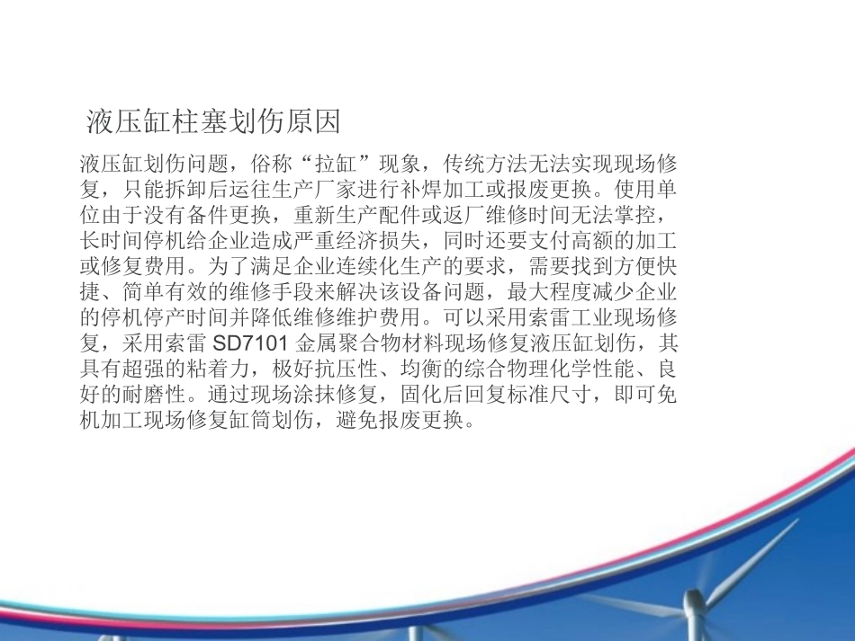 液压缸柱塞划伤如何修复_第2页