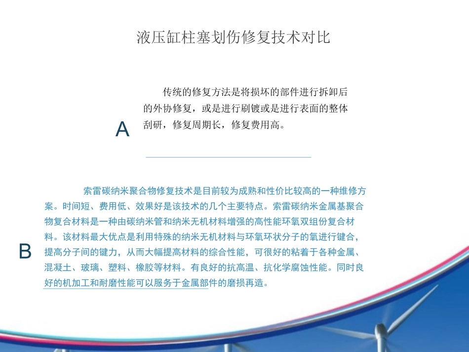 液压缸柱塞划伤如何修复_第3页