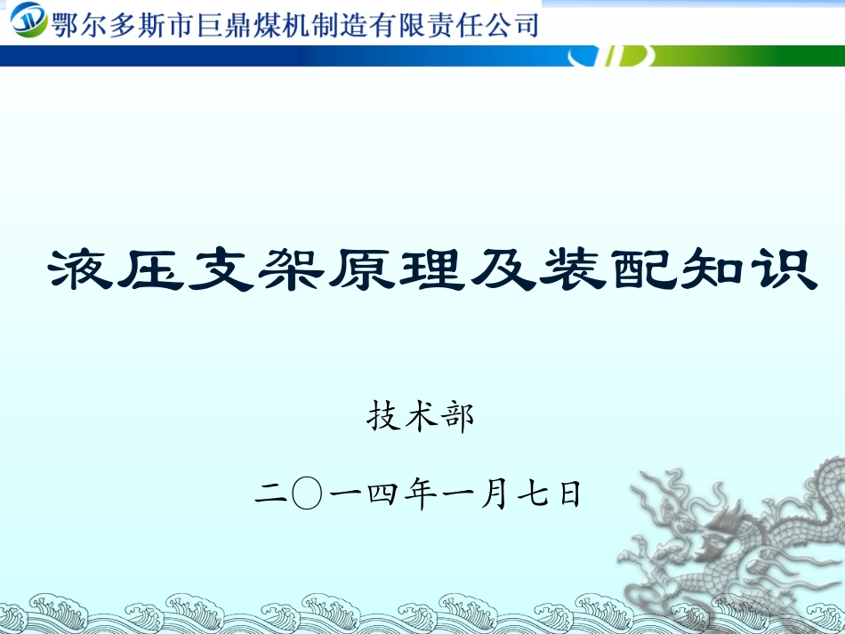 液压支架及装配_第1页