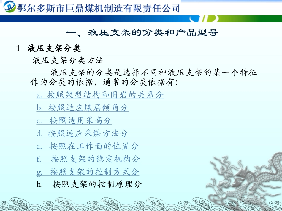 液压支架及装配_第3页